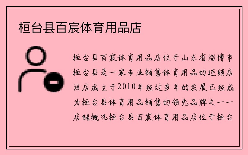 桓台县百宸体育用品店