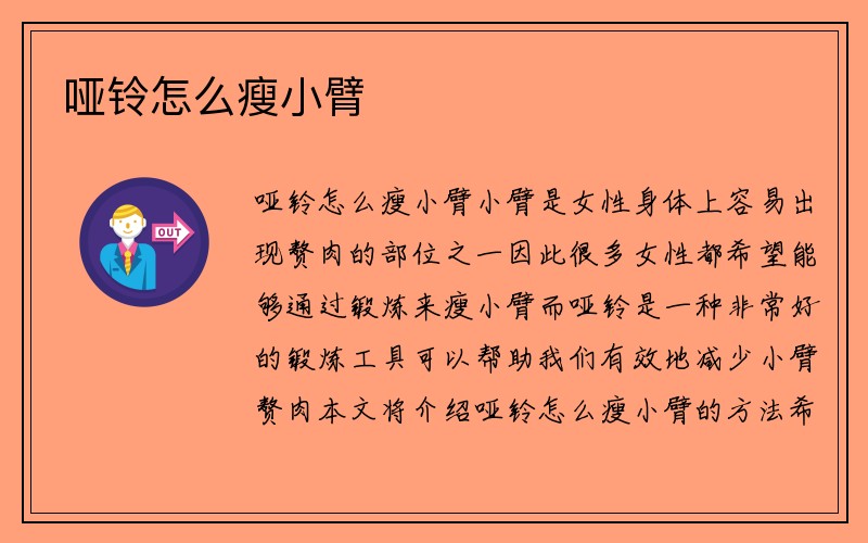 哑铃怎么瘦小臂