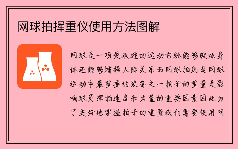 网球拍挥重仪使用方法图解