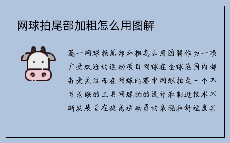 网球拍尾部加粗怎么用图解