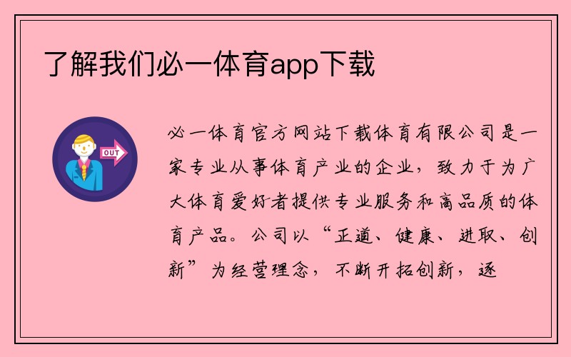 了解我们必一体育app下载